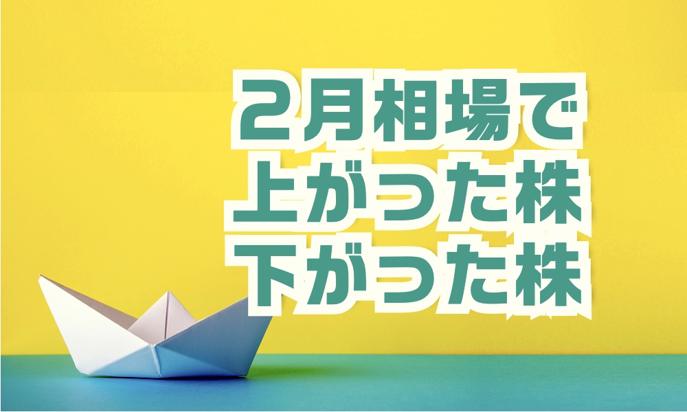 混迷する相場でも上昇する要注目の銘柄群 そして、プロが明かす
