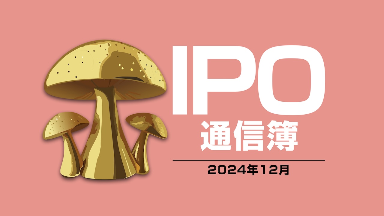 注目のキオクシアは公募割れでも、いい感じのフィナーレ【12月のIPOランキング】 かぶまど
