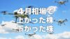 ４月相場で上がった株・下がった株